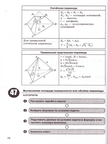 Геометрия 7-11 классы. Алгоритмы решения задач