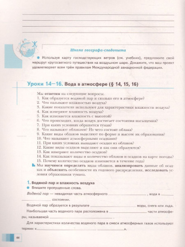 География 6 класс. Дневник географа-следопыта. Рабочая тетрадь. ФГОС