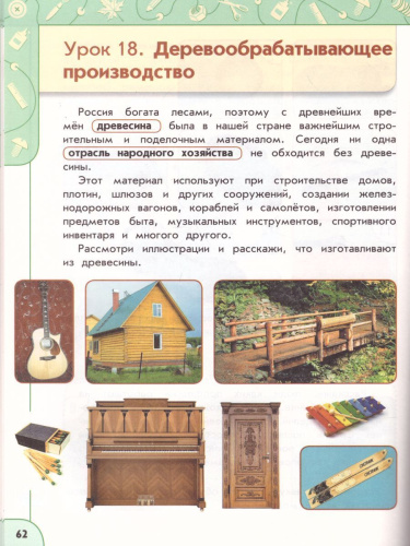 Технология 4 класс. Учебник. УМК "Перспектива"