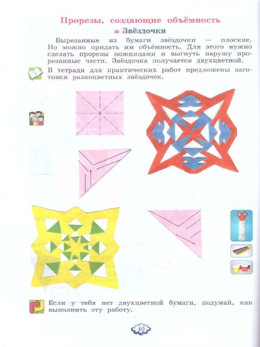 Технология 3 класс. Учебник. ФГОС