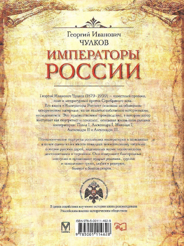 Императоры России