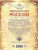 Императоры России