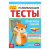 Знания Тесты 5-6 лет