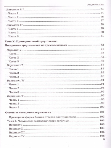 Геометрия 7 класс. Тесты (к новому ФПУ). ФГОС