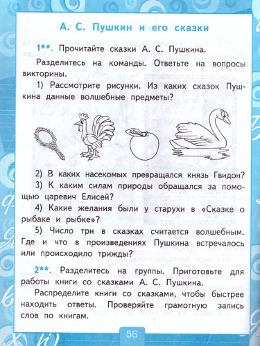 Обучение Грамоте 1 класс. Рабочая тетерадь. Часть 2. ФГОС