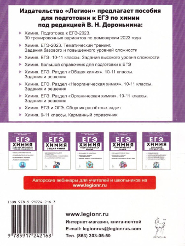 ЕГЭ-2023. Химия 10-11 классы