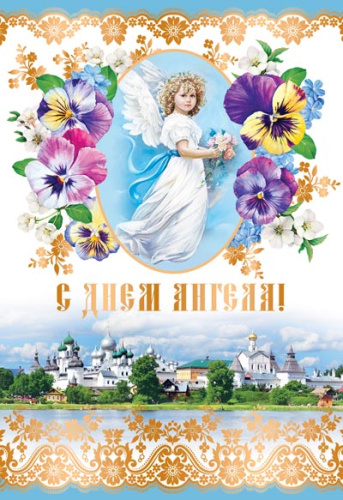 Открытка С Днем Ангела! (среднего формата) (Золотая фольга, текст)