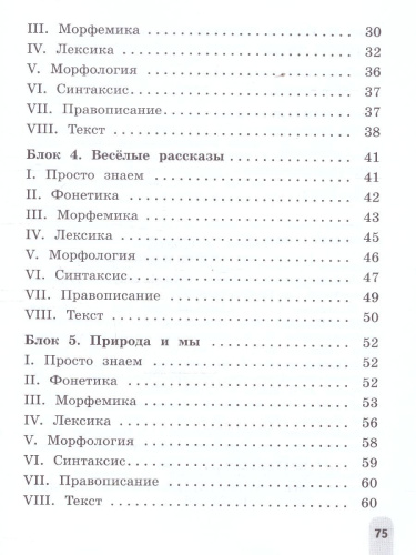 Русский язык 4 класс. Олимпиадные задания. ФГОС