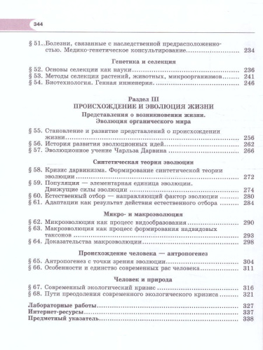 Биология 10-11 класс. Базовый уровень. Учебник