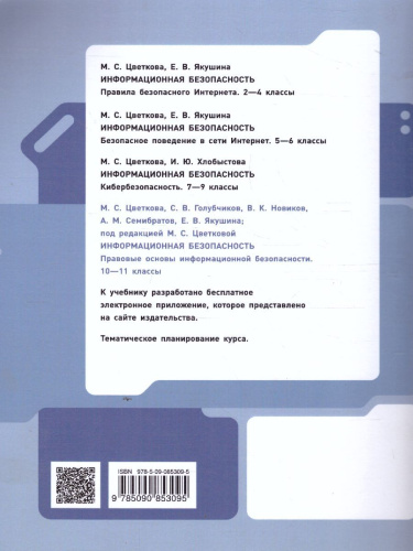 Информационная безопасность 10-11 класс. Правовые основы информационной безопасности. Учебное пособие