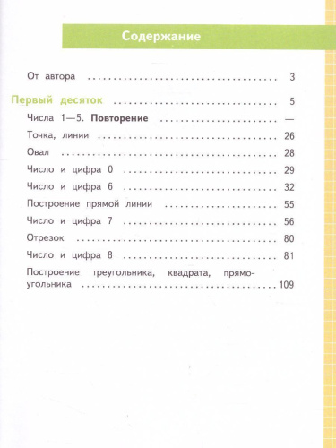 Математика 1 класс. Рабочая тетрадь в 2-х частях. Часть 1. Для специализированных коррекционных школ VIII вида
