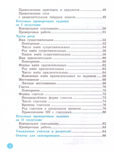 Русский язык 3 класс. Тетрадь учебных достижений. ФГОС (к новому ФПУ)