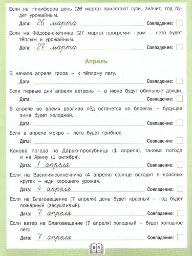 Окружающий мир. 3кл. Дневник наблюдений и проектов/РТ (Вако)