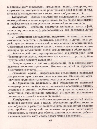 ФГОС дошкольного образования в вопросах и ответах + CD