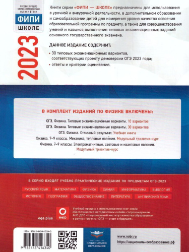 Набор ОГЭ 2023 Математика Русский язык Физика