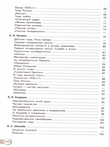 Русская литература 11 класс. Учебник. Часть 1. Базовый уровень