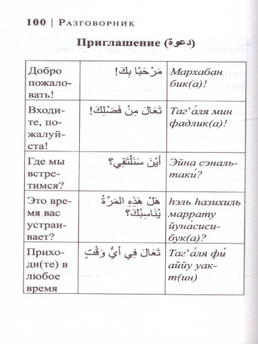 Арабский язык. 4 книги в одной