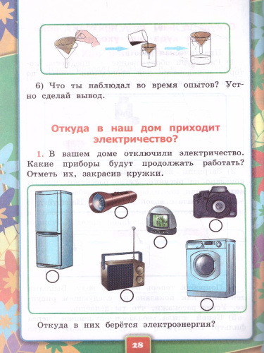 Окружающий Мир 1 класс. Рабочая тетрадь. Часть 1 к учебнику А. А. Плешакова. ФГОС
