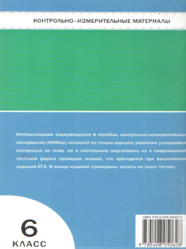 Биология 6 класс. Контрольно-измерительные материалы. ФГОС