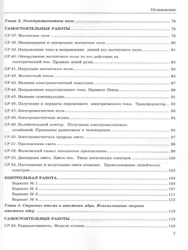 УМК Перышкин Физика 9 класс. Контр. и самост. работы (к новому ФПУ) ФГОС