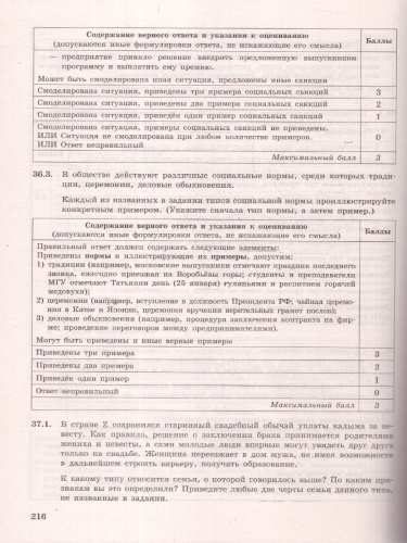 ЕГЭ-2025 Обществознание. Тематические тренировочные задания