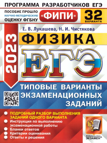 ЕГЭ 2023 Физика 32 вариантов ТВЭЗ