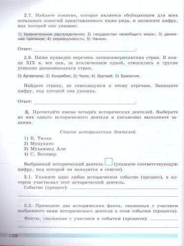 Всеобщая история 9 класс. История Нового времени. Рабочая тетрадь