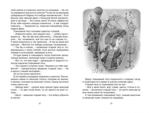 Приключения плюшевого тигра / Чтение - лучшее учение