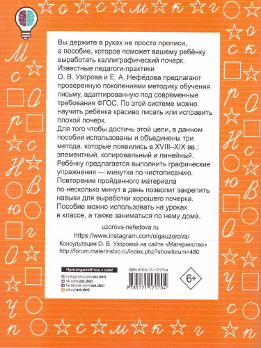 Тренажер по чистописанию 1-2 класс