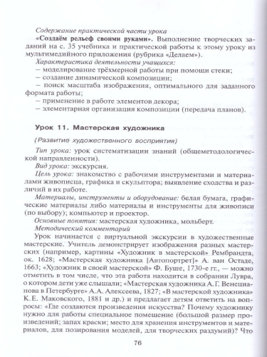Методическое пособие к учебникам Л.Г. Савенковой, Е.А. Ермолинской ,Т.В. Селивановой Н.Л. Селиванова «Изобразительное искусство».1-4 кл