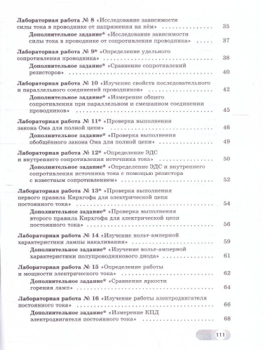 Физика 8 класс. Базовый и углублённый уровни. Лабораторный практикум с цифровым дополнением. ФГОС