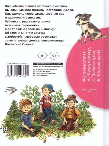 Волшебное слово