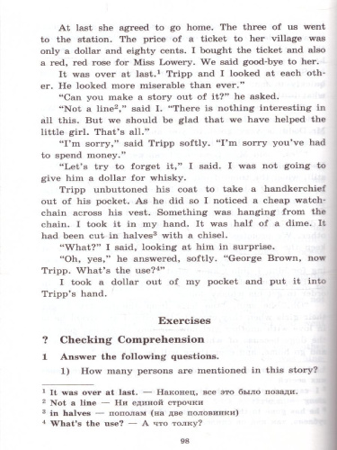 Рассказы. Домашнее чтение