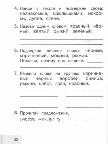 Тренажёр по чтению 1 класс. Послебукварный период. УМК "Школа России". ФГОС