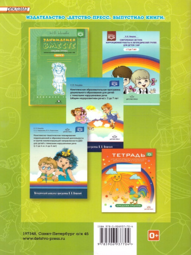 Занимаемся вместе. Средняя логопедическая группа. Домашняя тетрадь. В 2-х частях. Часть 1