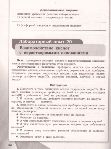 Химия 8 класс. Тетрадь для лабораторных опытов и практических работ