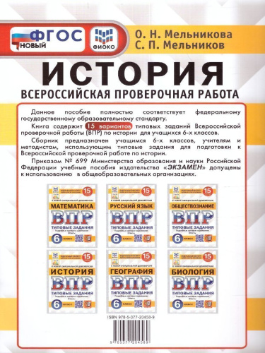 ВПР История 6 класс. 15 вариантов. ФИОКО СТАТГРАД ФГОС