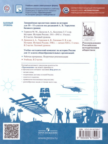 История России.1946 г. - начало XXI века 11 класс. Базовый уровень. Учебник в 2-х частях. Часть 1