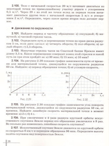 Физика 10 класс. Сборник задач. Базовый уровень