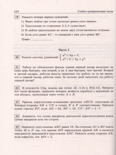 ОГЭ 2022. Математика. 9класс. 44 теста + задачник