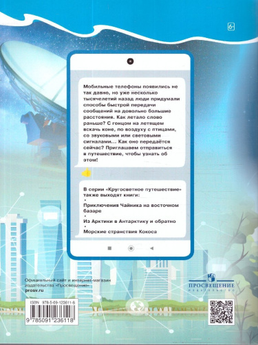 Кругосветное путешествие. Летящее слово