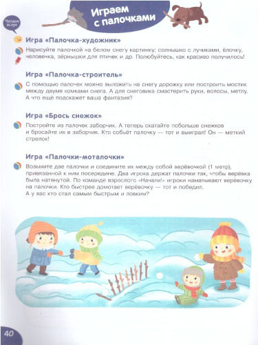 Подвижные и речевые игры. Зима. Развивающая книга для детей 1-3 лет