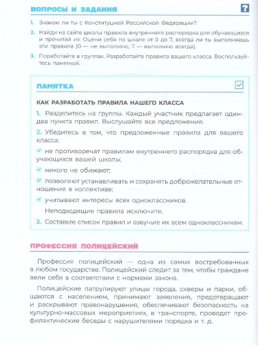 Я учусь выбирать профессию 6-7 классы. Пособие по профориентации. ФГОС