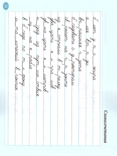 Скорая помощь. Учу словарные слова 4 класс