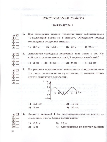 УМК Перышкин Физика 9 класс. Контр. и самост. работы (к новому ФПУ) ФГОС