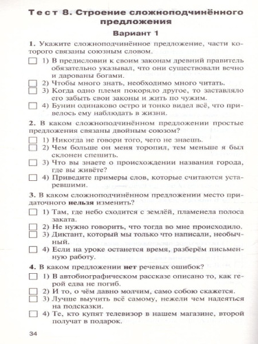 Русский язык 9 класс. Контрольно-измерительные материалы. ФГОС