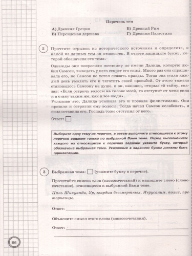 ВПР История 5 клас. 25 вариантов. ФИОКО СТАТГРАД.ТЗ ФГОС