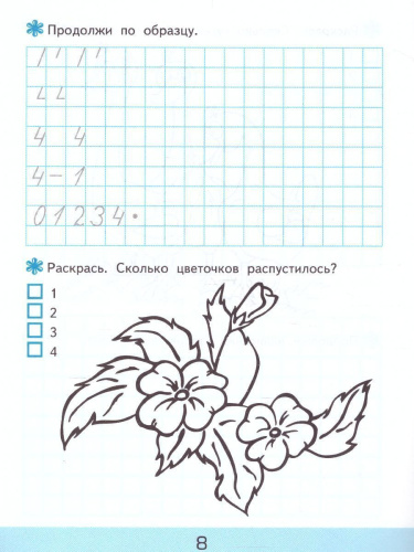 Прописи для дошкольников в клетку 6+ ФГОС ДО