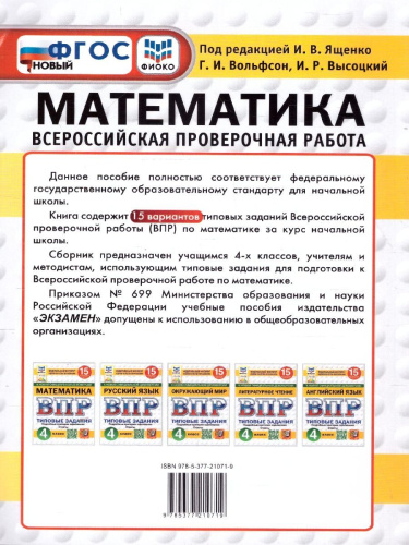 ВПР Математика 4 класс. 15 вариантов. ФИОКО СТАТГРАД