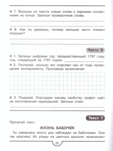 Тренажер для учащихся 2 класса. Формирование универсальных учебных действий